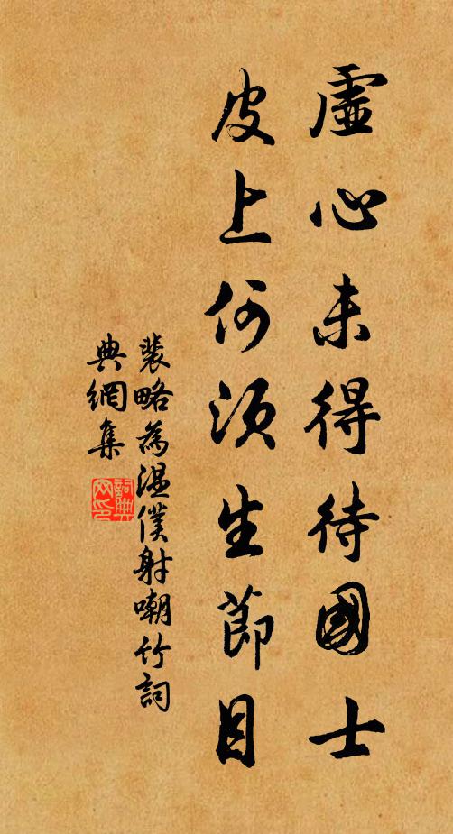 方坐愛蠲潔，俯窺為回縈 詩詞名句