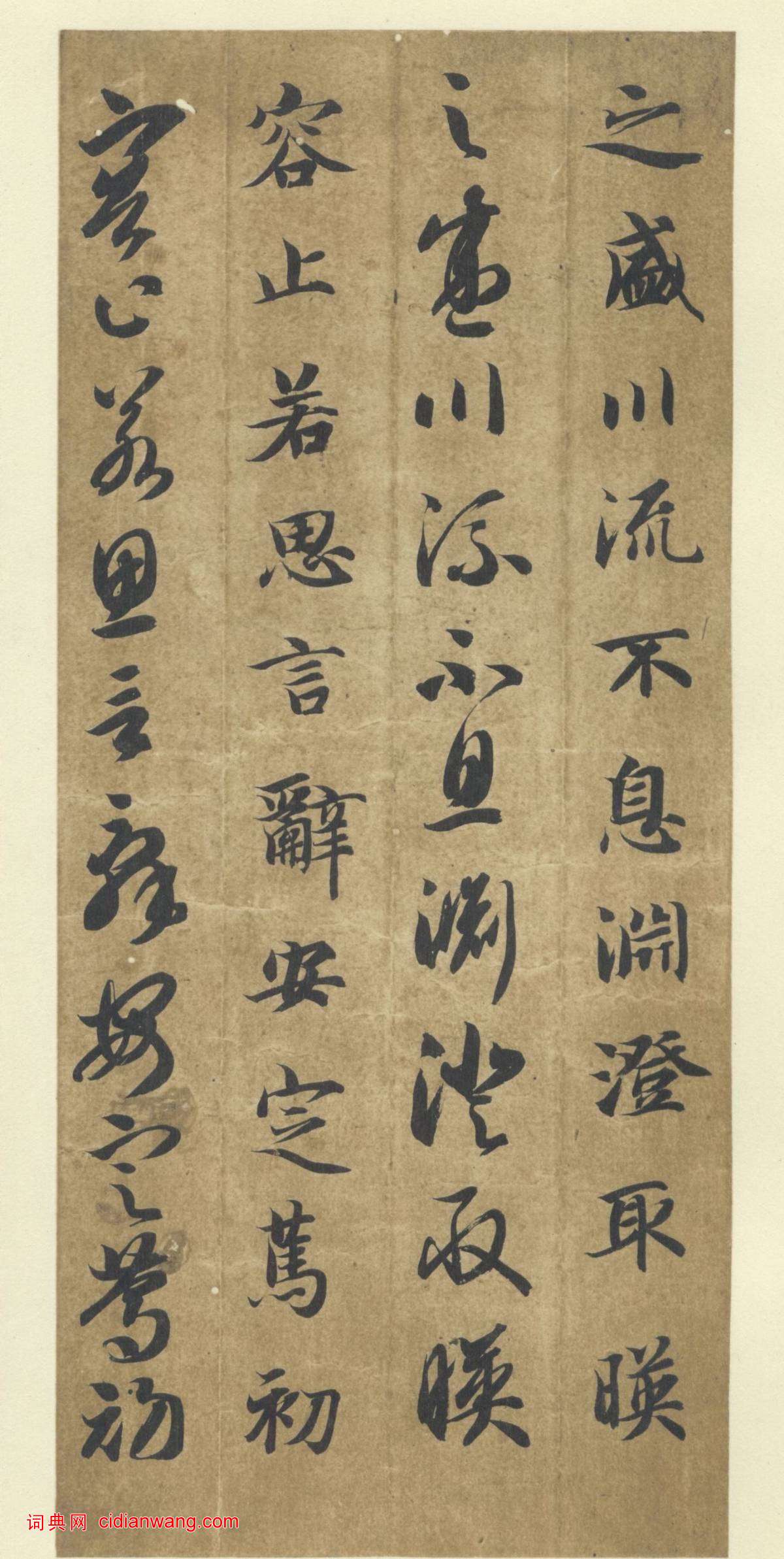 智永《真草千字文》墨跡本