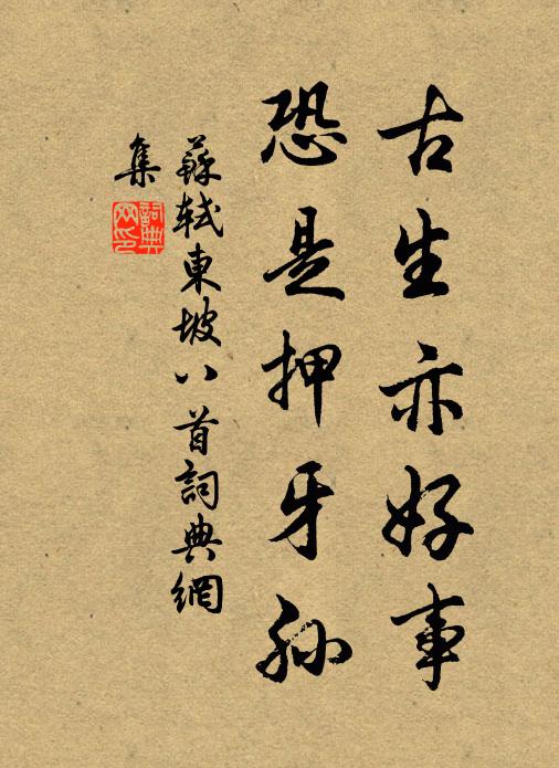 斗做修行，有若爭頭競角 詩詞名句