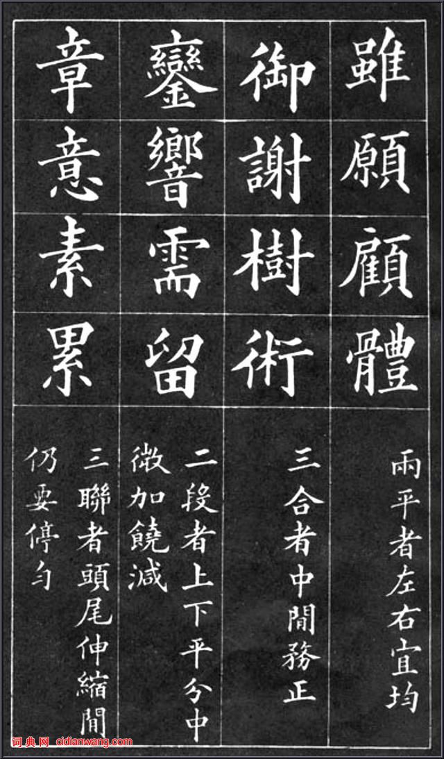 黃自元間架結構摘要九十二法