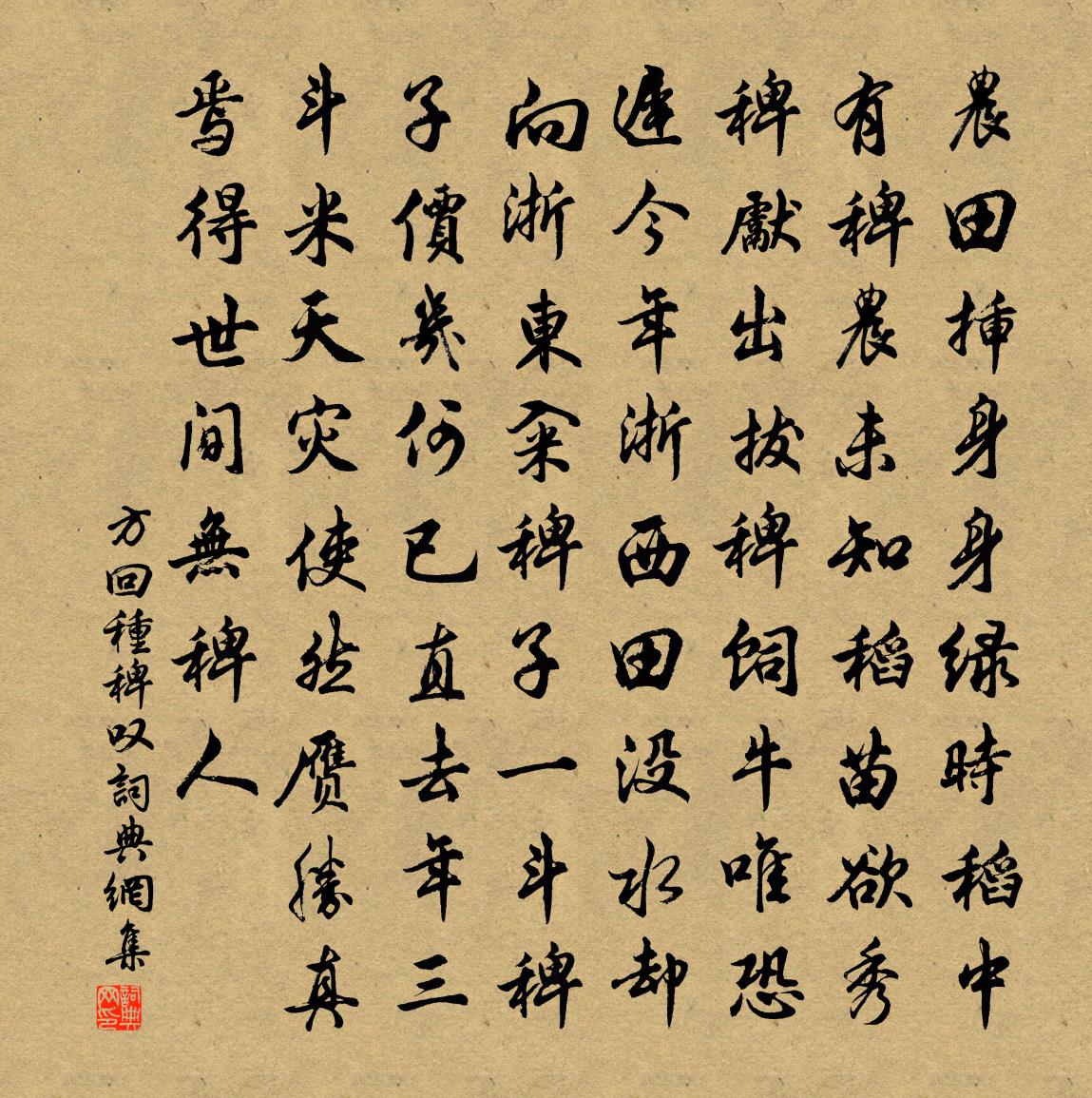 方回種稗嘆書法作品欣賞