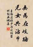 君子之交淡若水,小人之交甘若醴。 詩詞名句