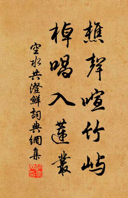 詎在游文苑,所希識道津 詩詞名句