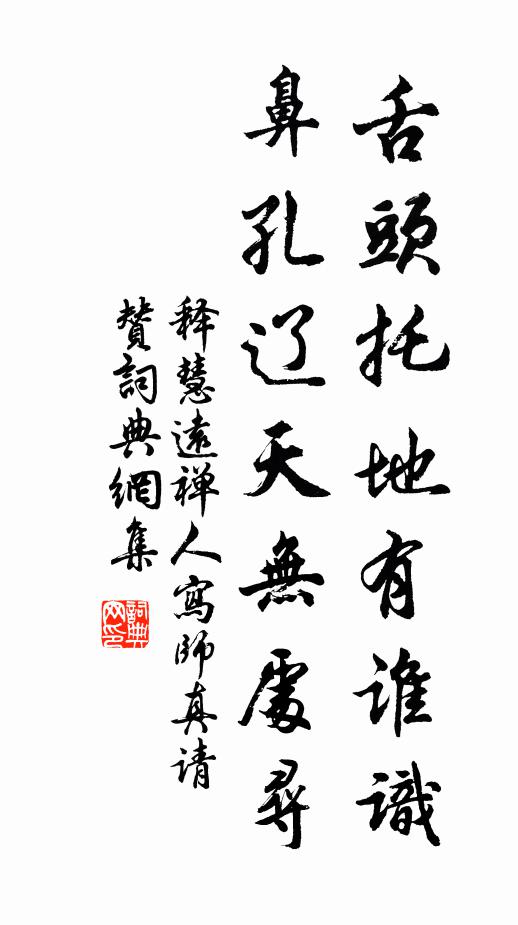 不須問道向崆峒,煮汞丹成似葛翁 詩詞名句