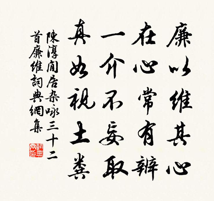 陳淳閒居雜詠三十二首廉維書法作品欣賞