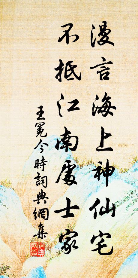 薪赭近郊樹，畲燒主墳 詩詞名句