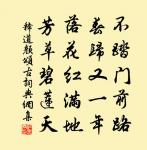 釋道顏詩詞全集_釋道顏古詩文大全