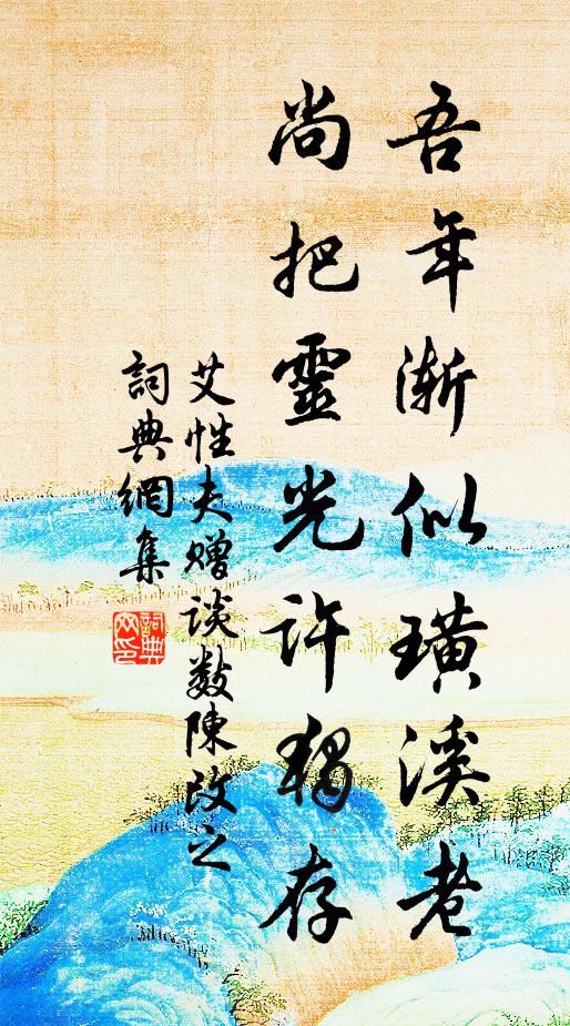 不開雞犬鬧桑麻,仁宅安居是我家 詩詞名句