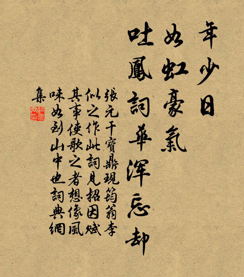 扶到家中全酩酊，胡言漢語罵妻孥 詩詞名句