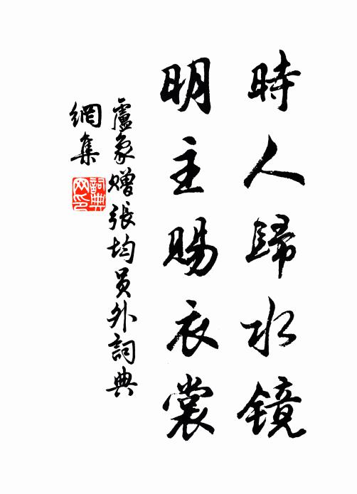 白頭苟活尊胡虜,夜半排牆未是冤 詩詞名句