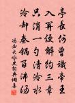 陸離草樹間，貴賤分珉玉 詩詞名句