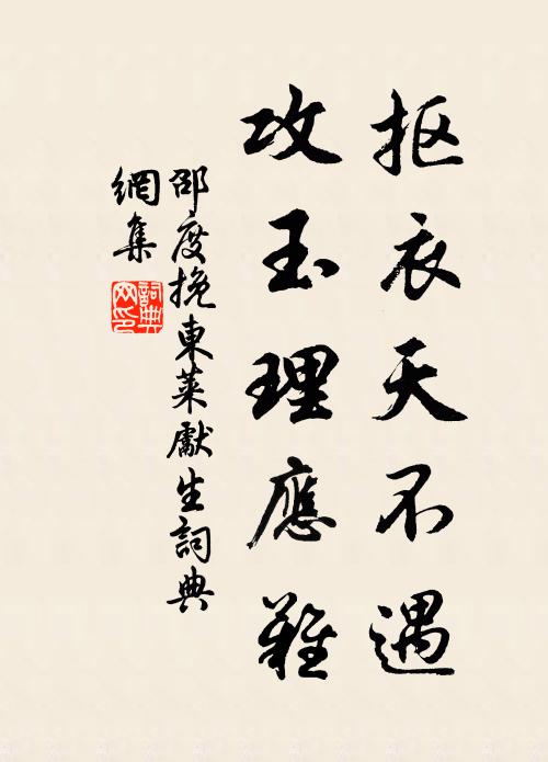 思欲搶秀山,川苗或合撓 詩詞名句