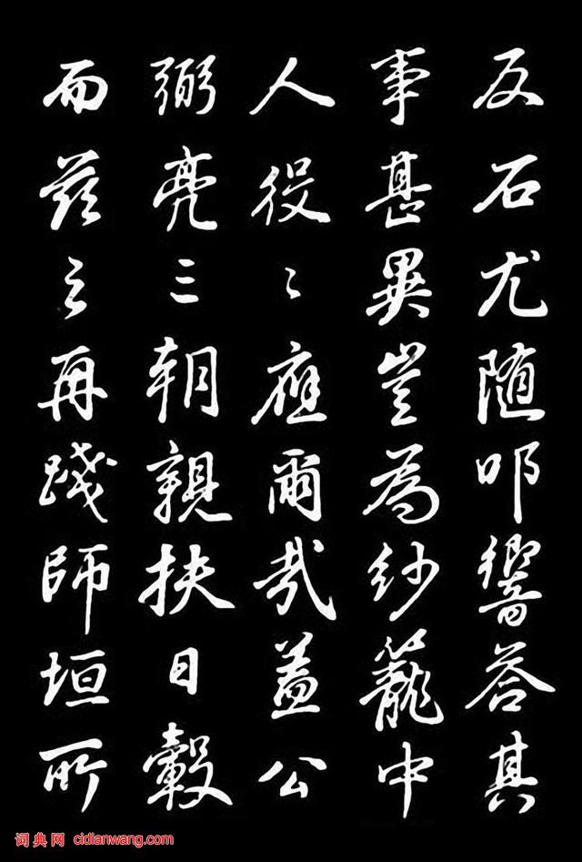 董其昌行書《龍神感應記》