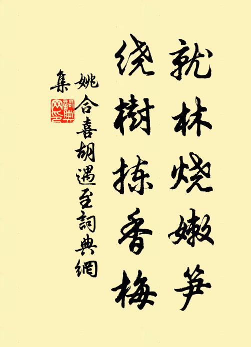 隔簾草樹隔溪山，密密深深洞啟關 詩詞名句