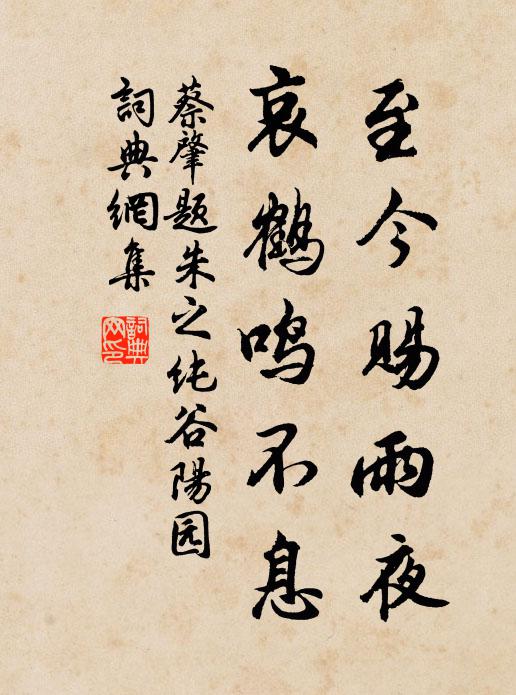 記年年、曾來幾度,落花流水 詩詞名句