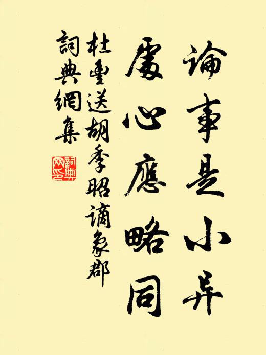 江翁琴順天和,琴心跡兩夷簡 詩詞名句