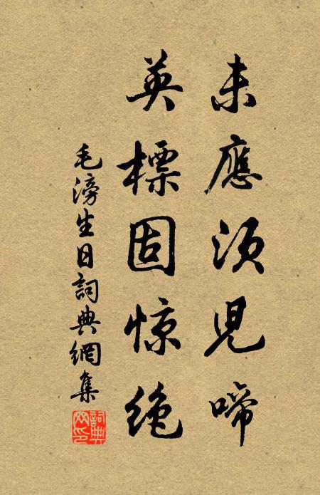 且盡一己歡,寧為爾民思 詩詞名句