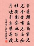 贊歷代天師第九代諱符字德信原文_贊歷代天師第九代諱符字德信的賞析_古詩文