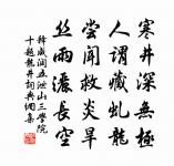 辭桂帥辟書作原文_辭桂帥辟書作的賞析_古詩文