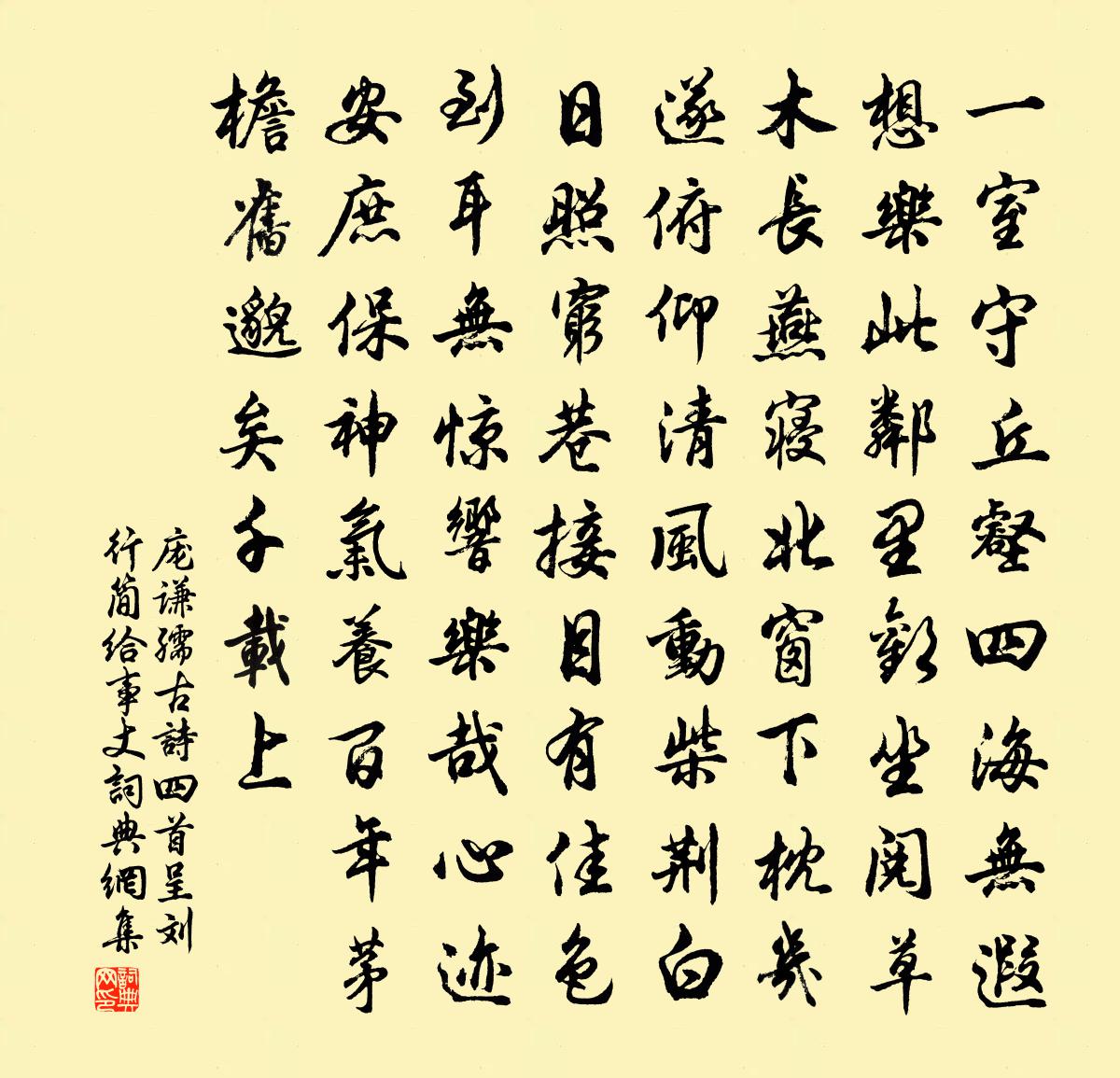 龐謙孺古詩四首呈劉行簡給事丈書法作品欣賞