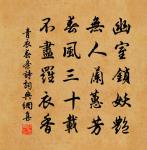 自茲唯委命，名利心雙息 詩詞名句