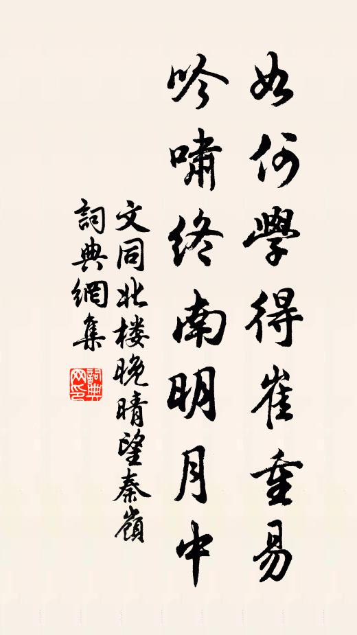 與世無有殊 詩詞名句