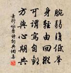 平生一樽酒,寂寞三逕小 詩詞名句