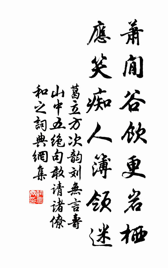 興來偶一適,事過含余怍 詩詞名句