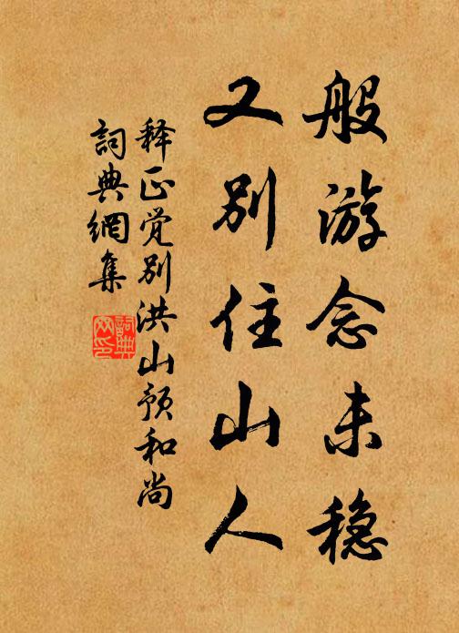 政須及邊事,毋惜齒牙論 詩詞名句