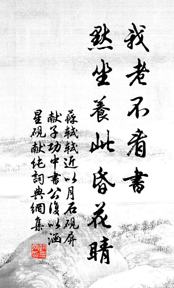 君令自稱亦私淑，漁釣須當借一灣 詩詞名句