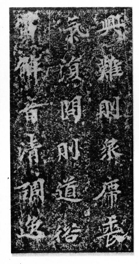 北魏《馬鳴寺根法師碑》