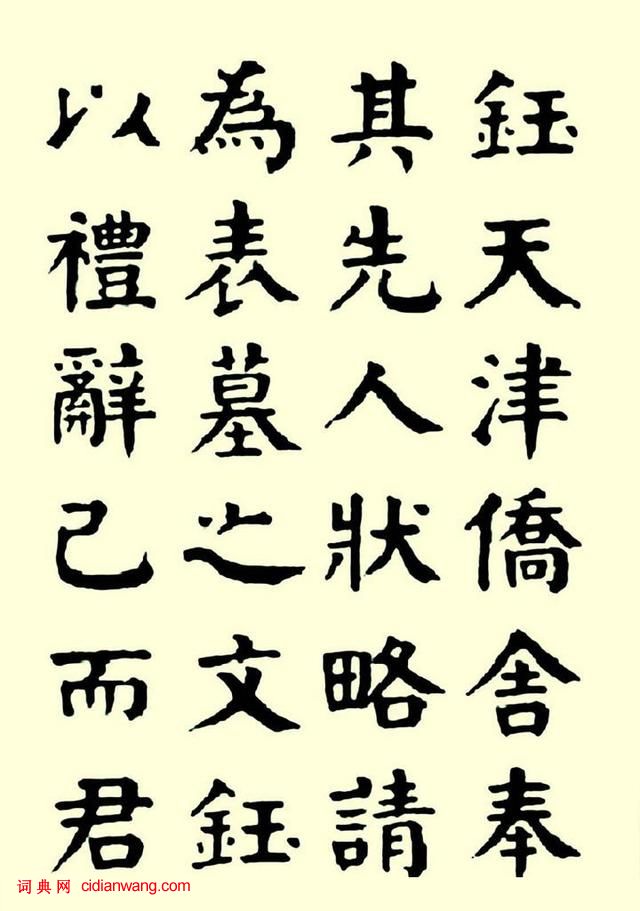 華世奎楷書《清故文學任先生墓表》
