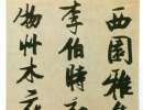 王羲之草書書法作品欣賞_王羲之草書字帖(第53頁)_書法字典