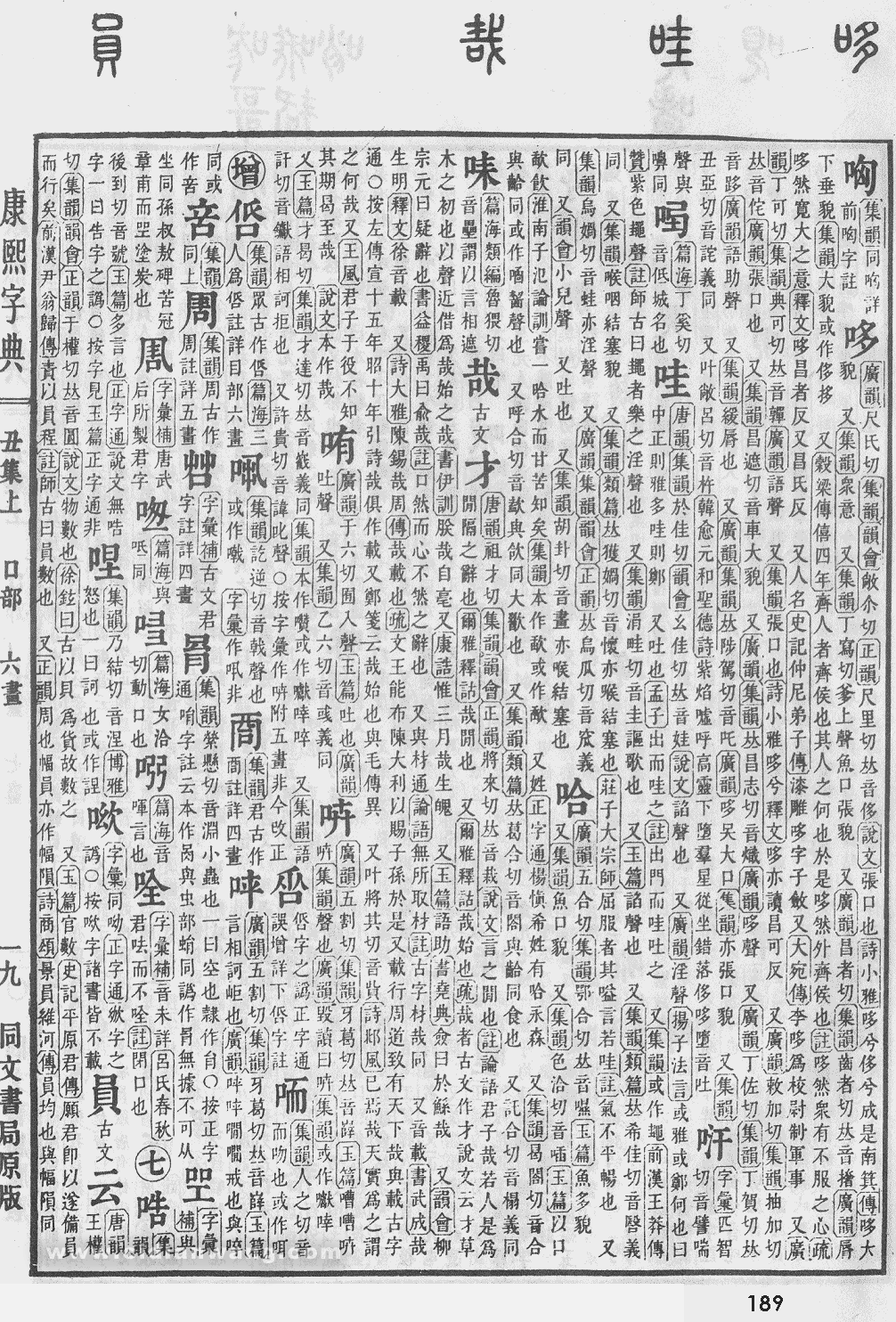 康熙字典掃描版第189頁