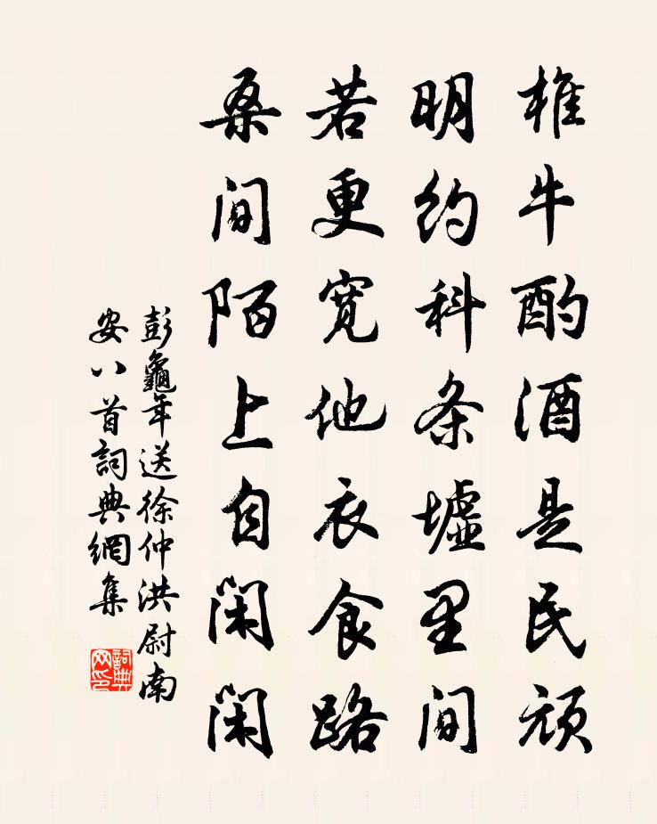 彭龜年送徐仲洪尉南安八首書法作品欣賞