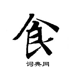 轉輪聖王經寫的食