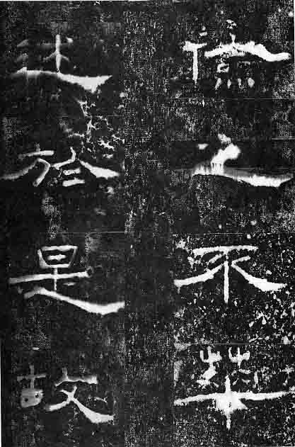 東漢隸書《孔宙碑》