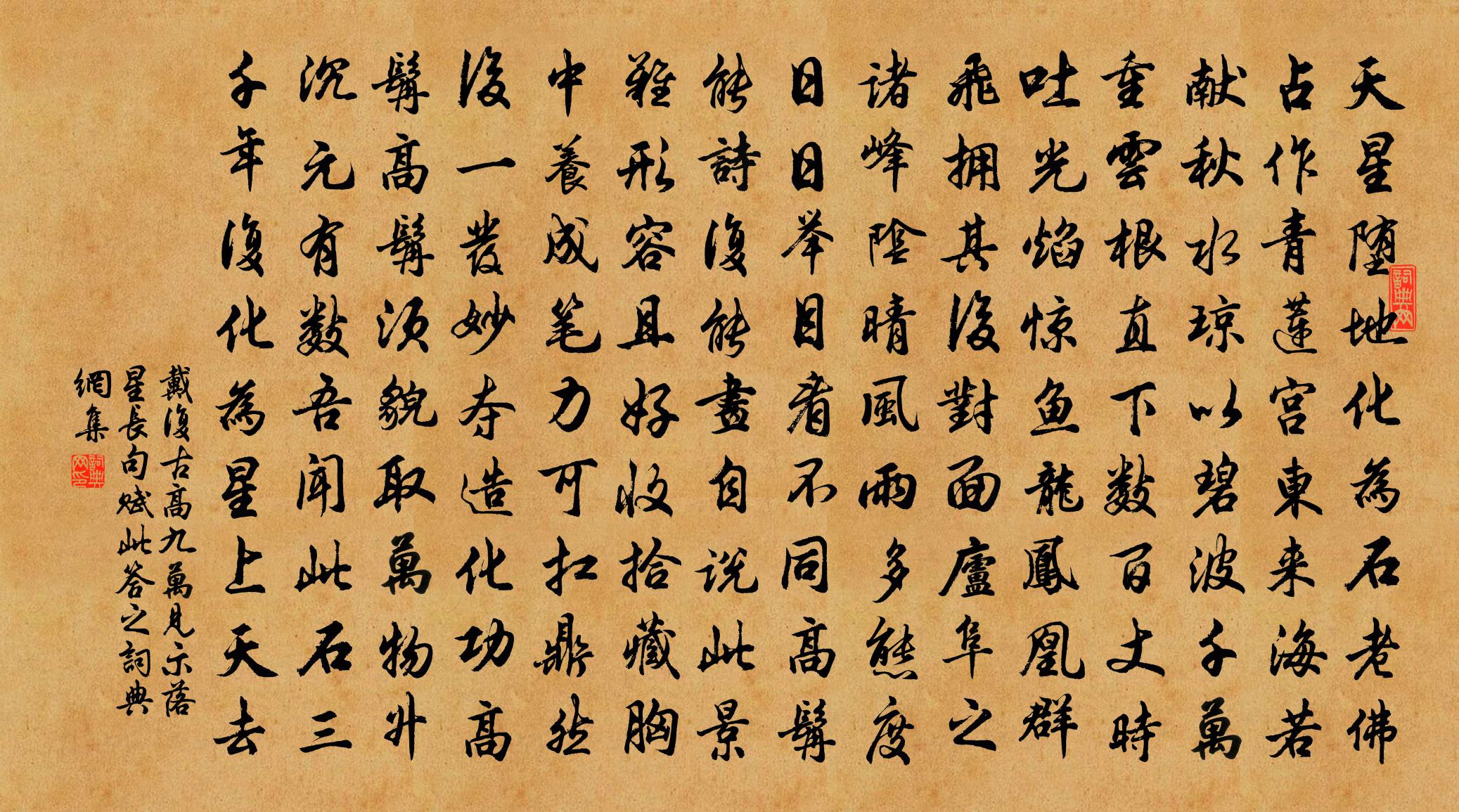 戴復古高九萬見示落星長句賦此答之書法作品欣賞