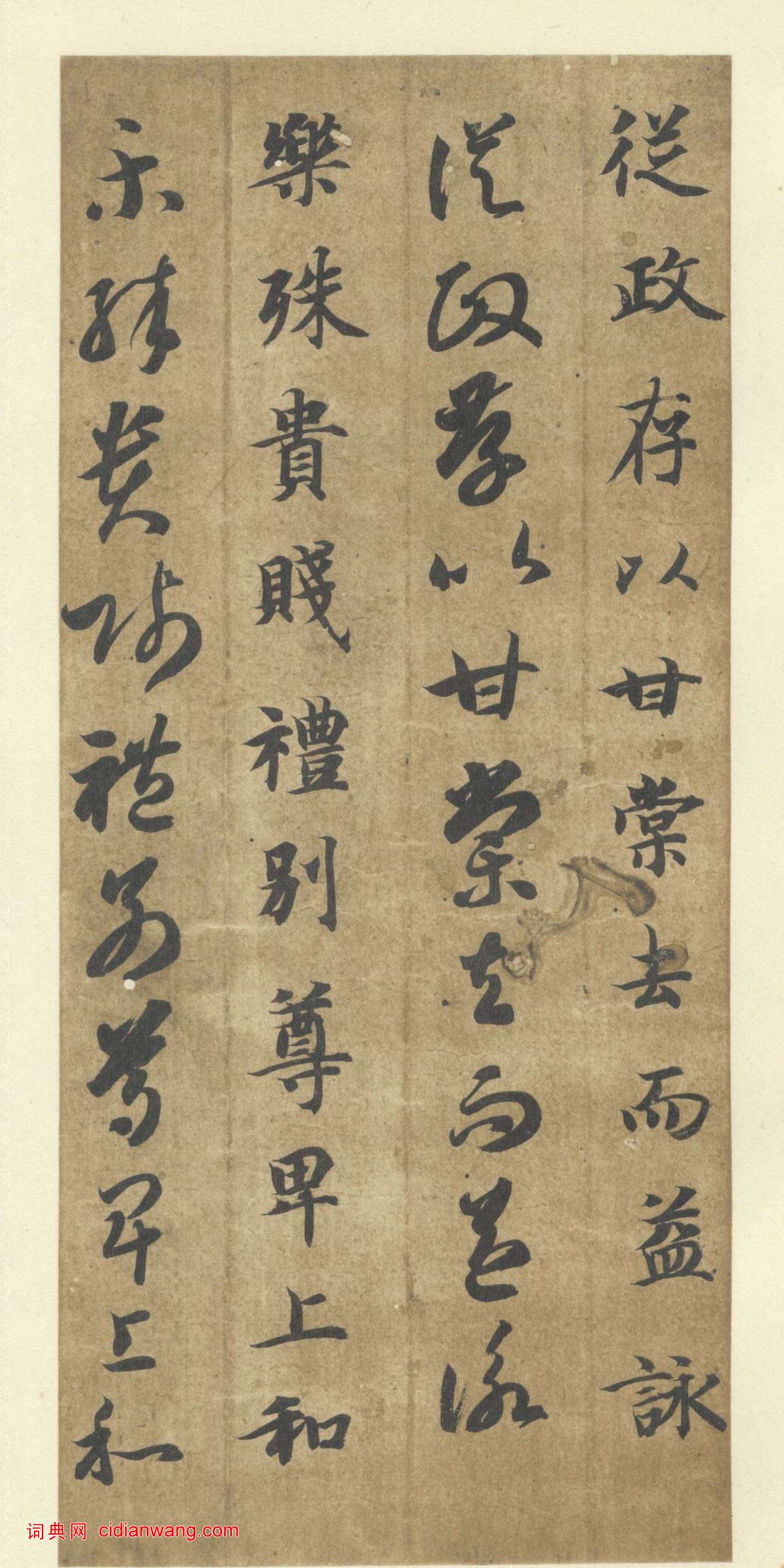 智永《真草千字文》墨跡本