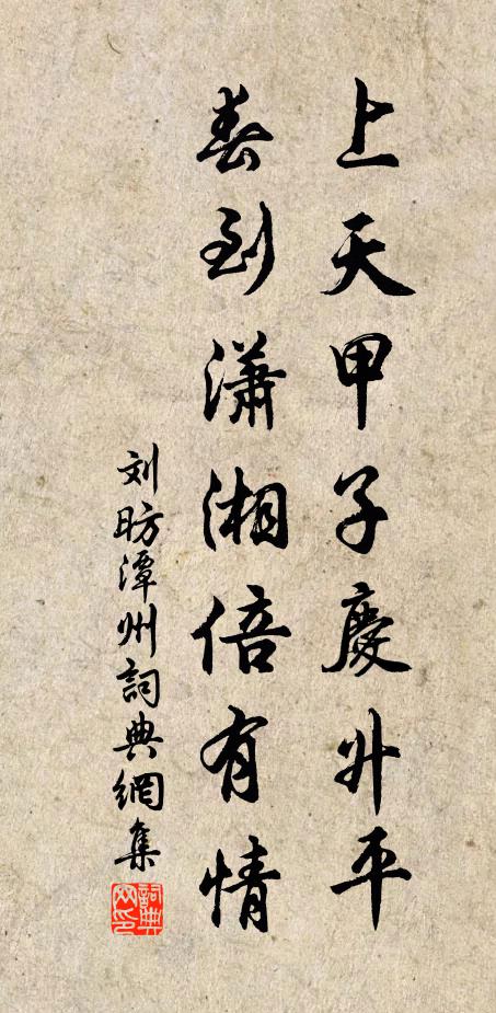 華堂卻來弄筆硯,新詩醉草夸坐中 詩詞名句