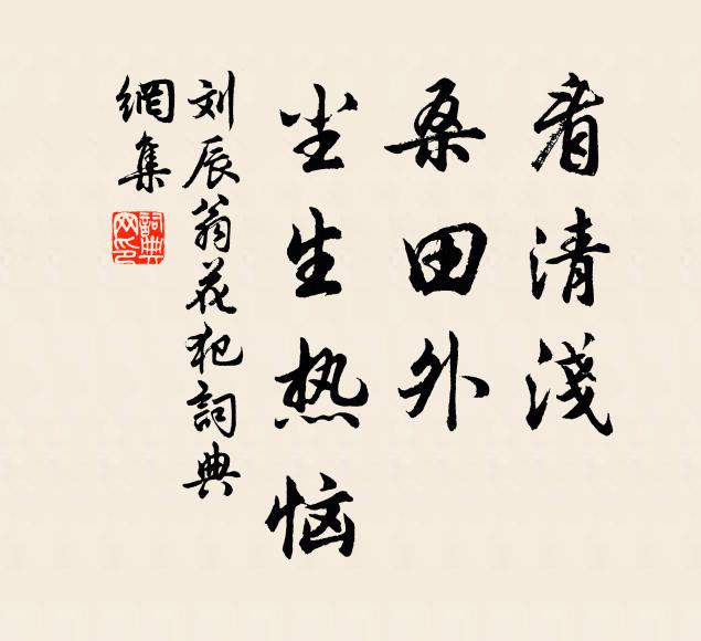 此夕復何夕，傷離重悽惻 詩詞名句