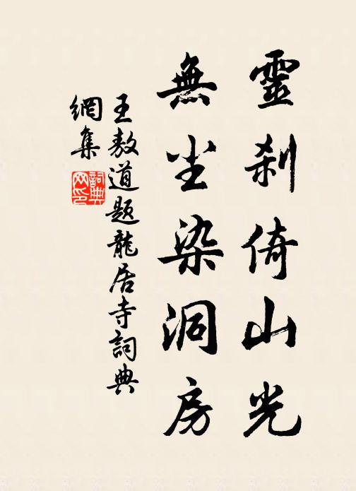 更登仙、籙上與長年,倩東斗、真人按筆 詩詞名句