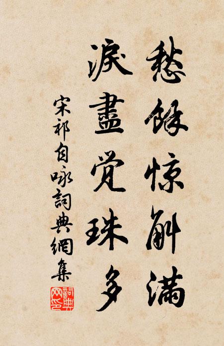 七英雄事業真堪笑，六豪王蹤跡平如掃，兩下里爭戰圖前鬧 詩詞名句