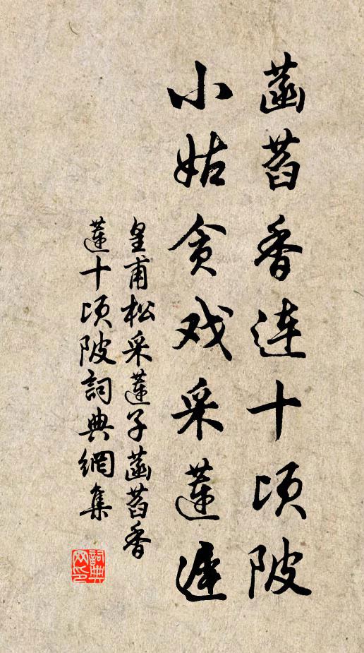 形影欲歸溫室樹,夢魂猶傍越溪蓮 詩詞名句