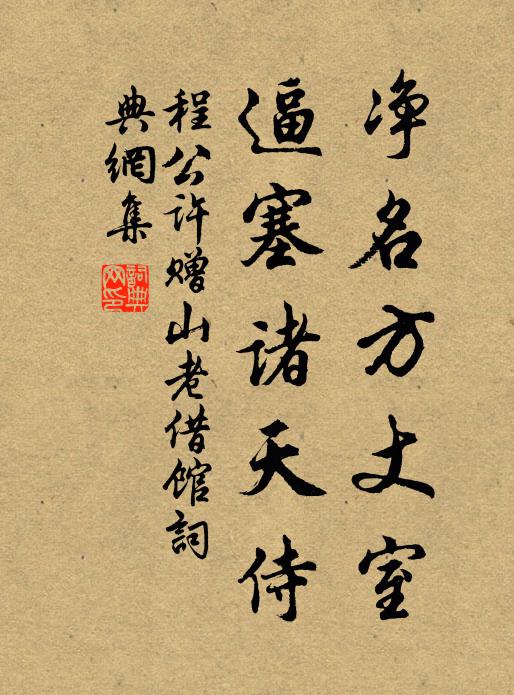 花邊鷺立紅雲里，林下人行翠幄中 詩詞名句