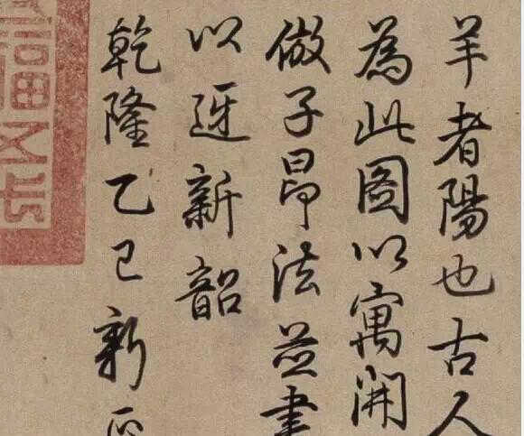 落到乾隆手上，是趙孟頫的悲哀