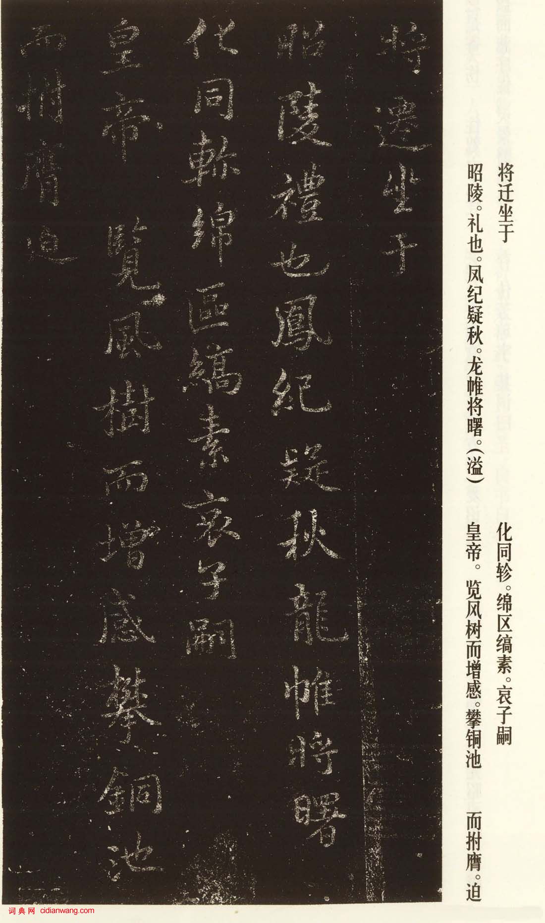 褚遂良小楷《文皇哀冊》