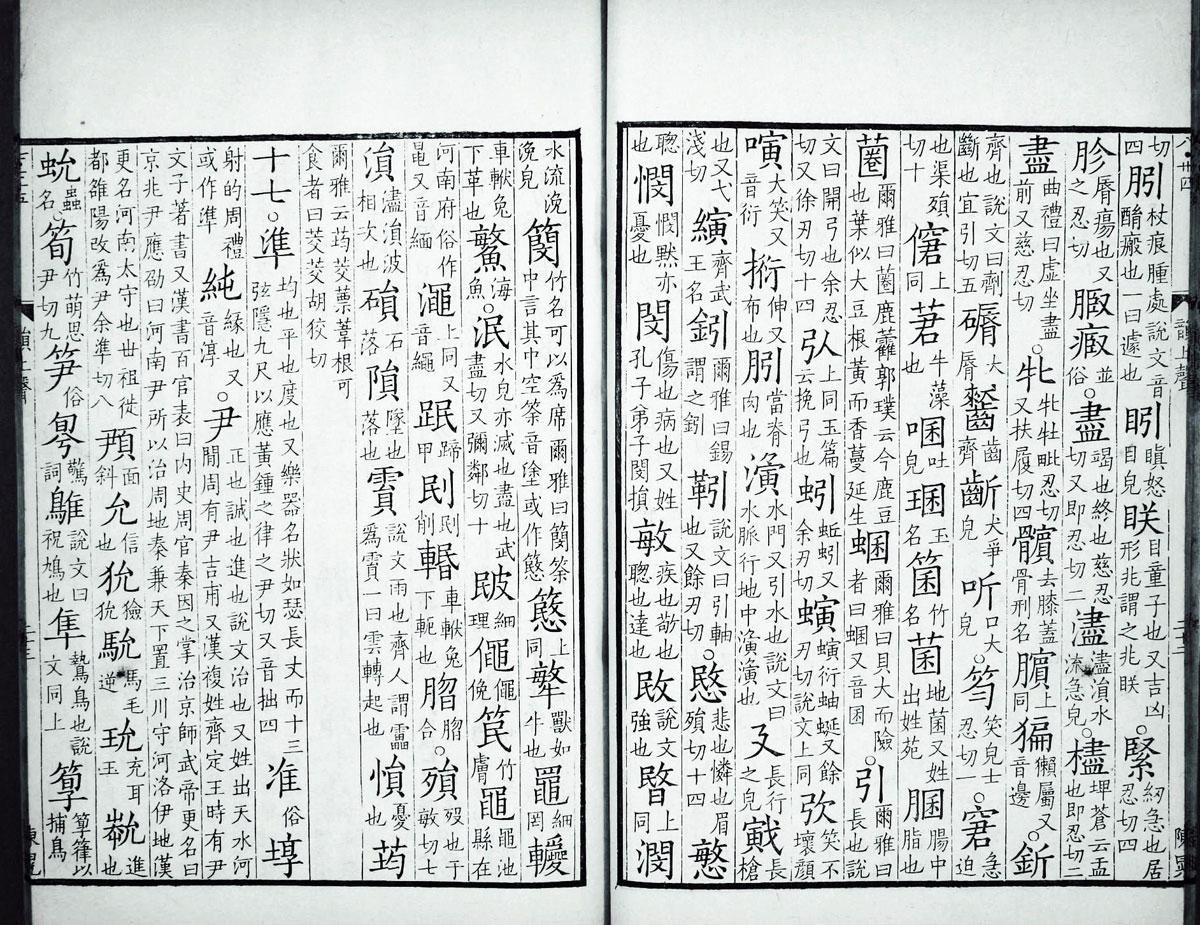 廣韻掃描版第3卷 第25頁