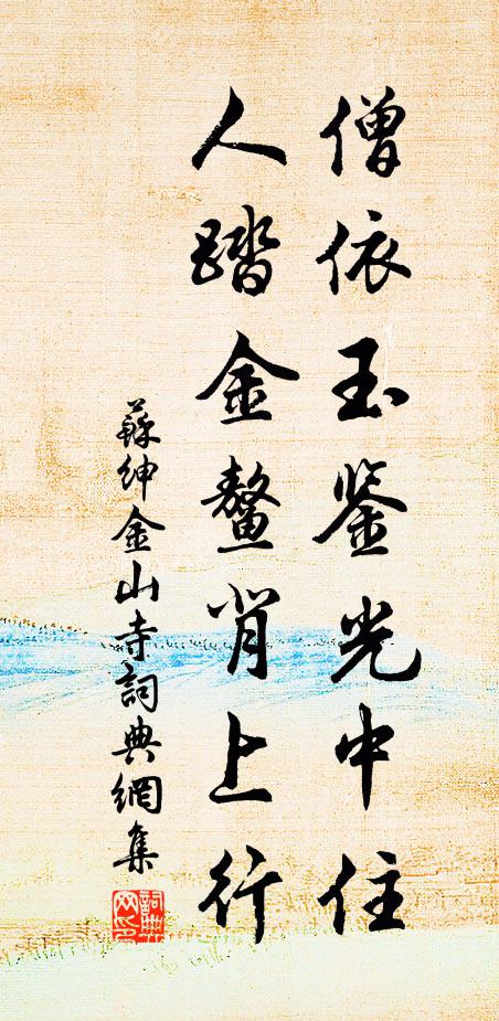 外堪欺玳瑁,中可酌崑崙 詩詞名句