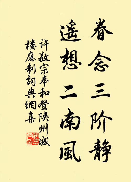 謾費葛衫葵扇力,爭禁泉石潤肌膚 詩詞名句